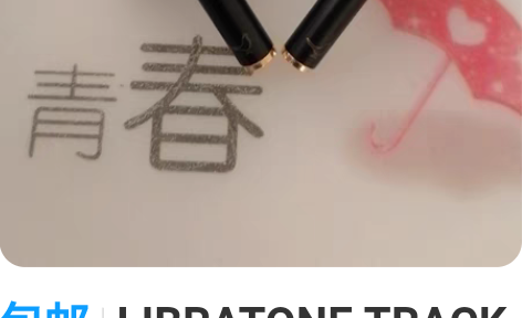 包邮LIBRATONE TRACK小鸟蓝牙...