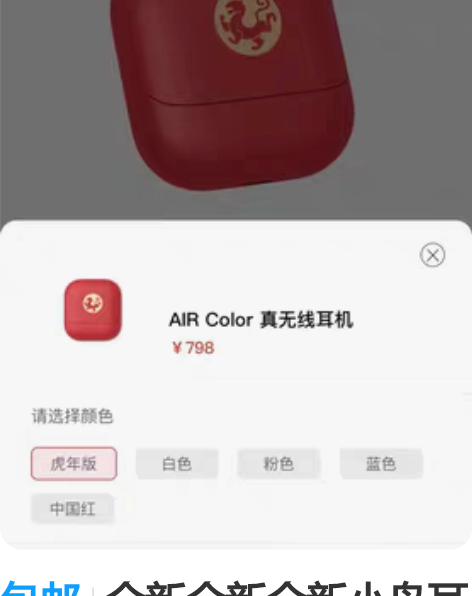 包邮全新全新全新小鸟耳机，虎年限定版 区别...