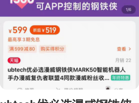 ubtech优必选漫威钢铁侠MARK50智...
