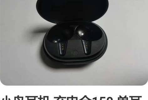 小鸟耳机 充电仓150 单耳机一个150明...