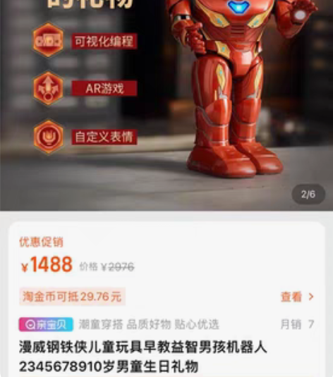 包邮ubtech优必选漫威钢铁侠MARK5...