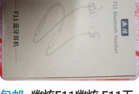 包邮幽炫F11幽炫 F11无线蓝牙耳机5....
