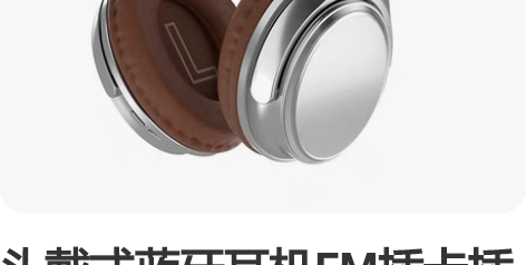 头戴式蓝牙耳机FM插卡插线折叠运动音乐无线...