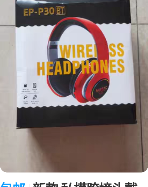 包邮新款 私模跨境头戴式运动5.0LED炫...