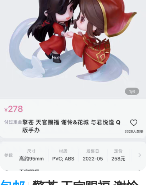 包邮擎苍 天官赐福 谢怜花城 与君悦逢 Q...