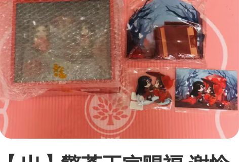 【出】擎苍天官赐福 谢怜×花城 与君悦逢Q...