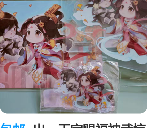 包邮出，天官赐福神武惊鸿手办特典，有明信片...