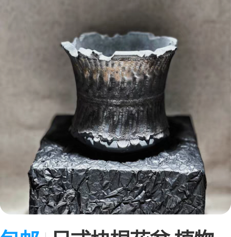 包邮日式块根花盆 植物盆器 表面3层工艺处...