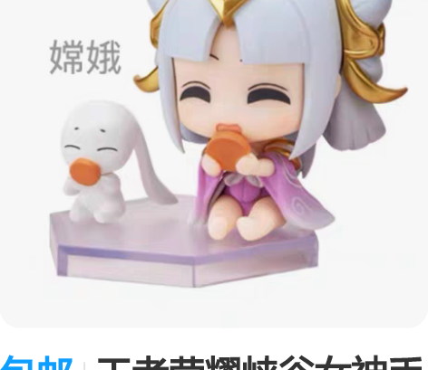 包邮王者荣耀峡谷女神手办 嫦娥手办 wzr...