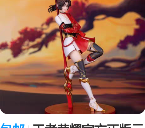 包邮王者荣耀官方正版云缨手办燎原之心官方平...