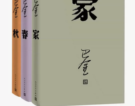 包邮正版包邮现货 巴金激流三部曲全套三册 ...