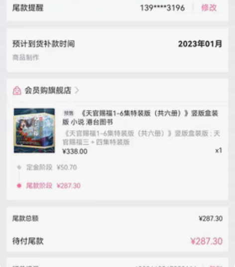 出天官赐福三和四 尾款现在就可以补啦 可直...