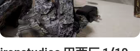 ironstudios 巴西厂 1/10 ...