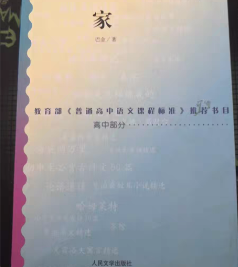 巴金的《家》,书面有点脏了,看过两遍感觉很...