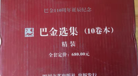 巴金选集 感兴趣的话点“我想要”和我私聊吧...