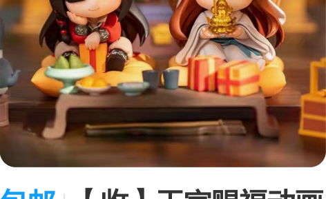 包邮【收】天官赐福动画擎苍花怜Q版手办花栖...