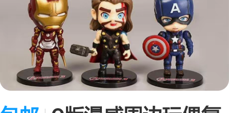 包邮Q版漫威周边玩偶复仇者联盟6款超级英雄...
