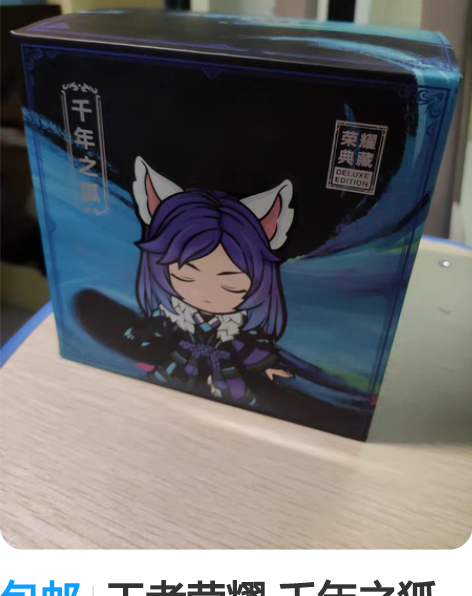 包邮王者荣耀 千年之狐李白手办 全新未拆封...