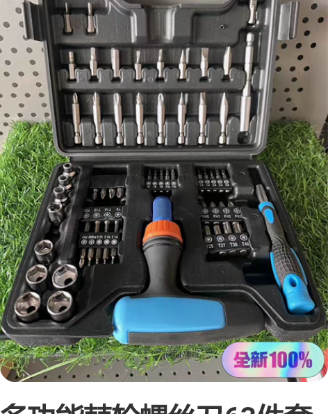 多功能棘轮螺丝刀63件套螺丝批组套 方便携...