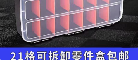 包邮全新大号塑料21格零件盒手提可拆卸多功...