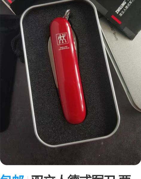 包邮双立人德式军刀 两层 多功能折叠刀 水...