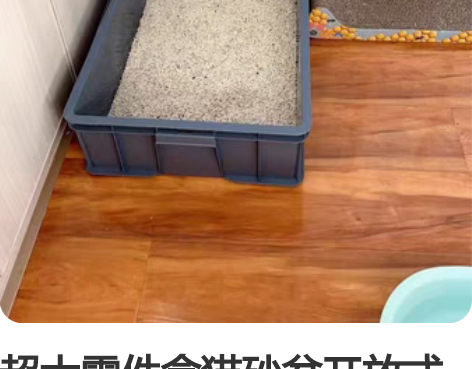 超大零件盒猫砂盆开放式零件盒猫砂盆猫猫用品...