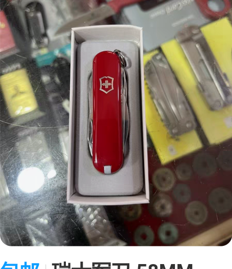 包邮瑞士军刀 58MM 0.6385 迷你...
