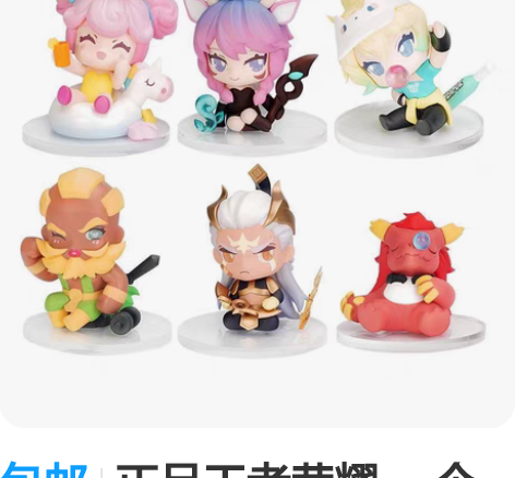 包邮正品王者荣耀 一个58包邮！峽谷小憩盒...