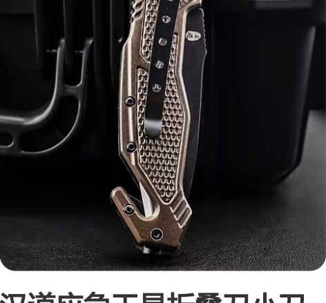 汉道应急工具折叠刀小刀随身刀具野外生存便携...