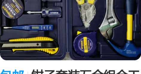 包邮钳子套装五金组合工具箱家用锤子扳手老虎...
