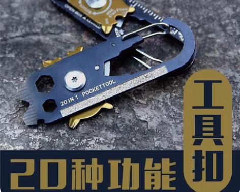 包邮钥匙扣户外多功能便携20合1工具迷你随...