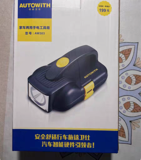 安途卫仕家车两用电工具箱(AW303),头...