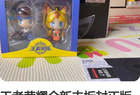 王者荣耀全新未拆封正版公仔手办，赵云妲己 ...