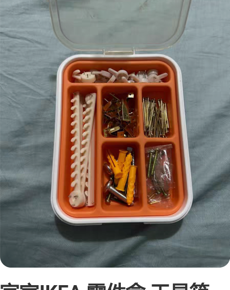 宜家IKEA 零件盒 工具箱  FIXA ...