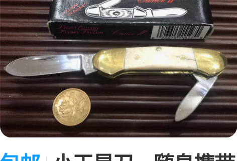 包邮小工具刀，随身携带方便……纯铜加鹿骨 ...