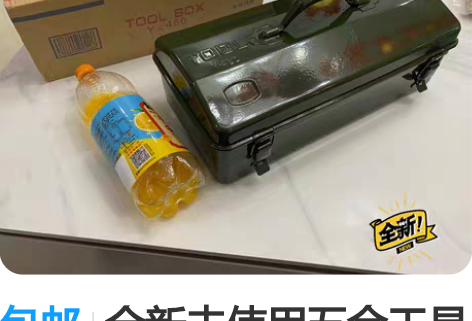 包邮全新未使用五金工具箱 长420宽200...
