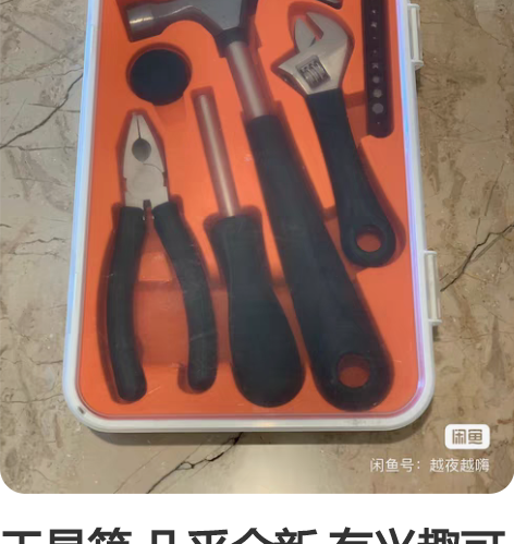工具箱 几乎全新 有兴趣可私聊 不包邮 可...