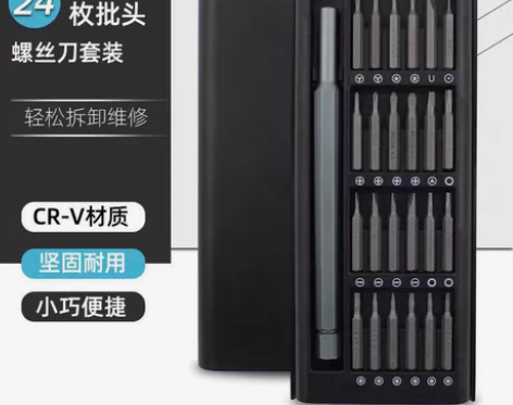 小米同款24件套家用多功能螺丝刀套装手机电...