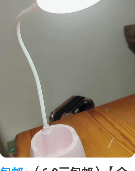 包邮（6.9元包邮）【全网最低价】台灯护眼...