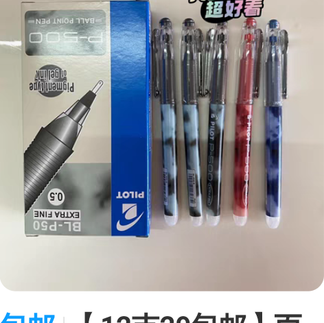 包邮【12支29包邮】百乐笔 中性笔 学生...