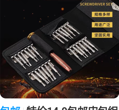 包邮特价14.9包邮皮包组合25合一多功能...