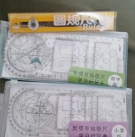 包邮圆规尺 绘图尺 全新￥4??￥8.9