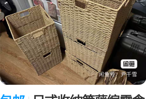 包邮日式收纳筐藤编零食玩具杂物整理箱编织篮...
