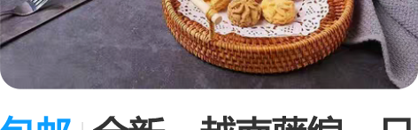 包邮全新，越南藤编，只收手工费，家居提耳托...
