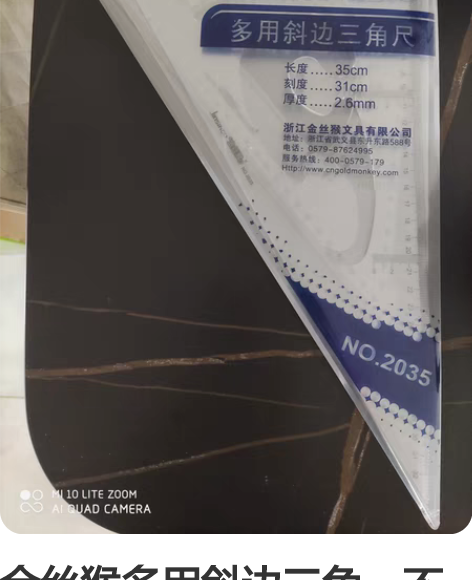 金丝猴多用斜边三角，不包邮寄。 感兴趣的话...