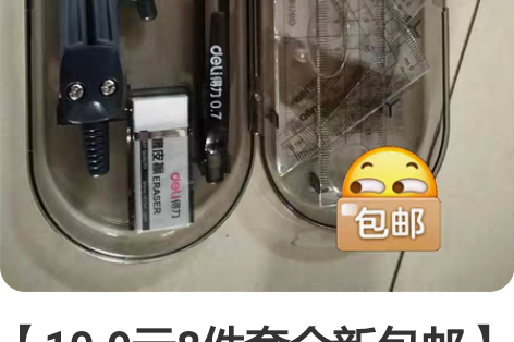 【10.9元8件套全新包邮】得力圆规尺子三...