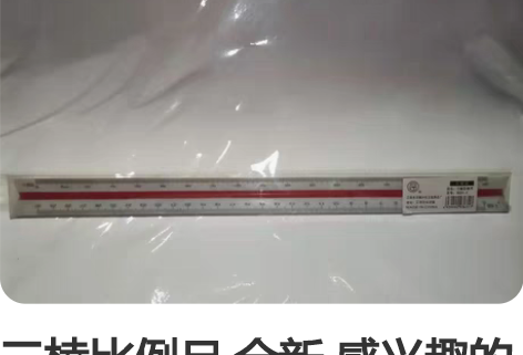包邮蝴蝶牌三角板尺 机械建筑工程绘图三角板...