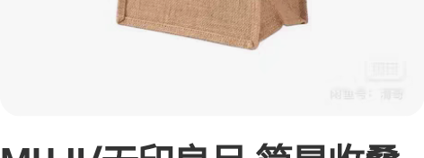 MUJI/无印良品 简易收叠购物袋A6带内...