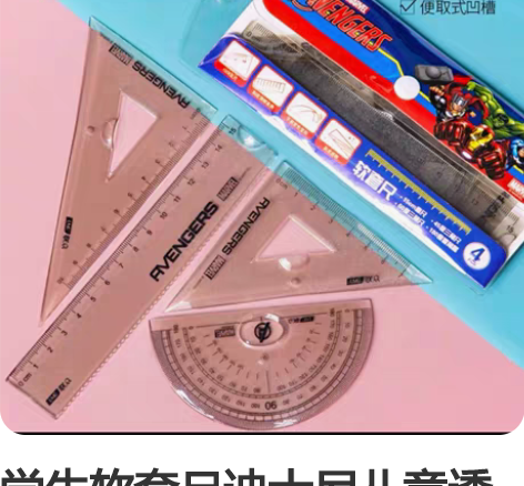学生软套尺迪士尼儿童透明三角板量角器绘图文...