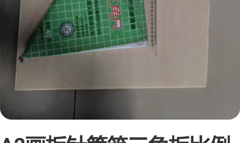 A2画板针管笔三角板比例尺圆规 全套考试工...